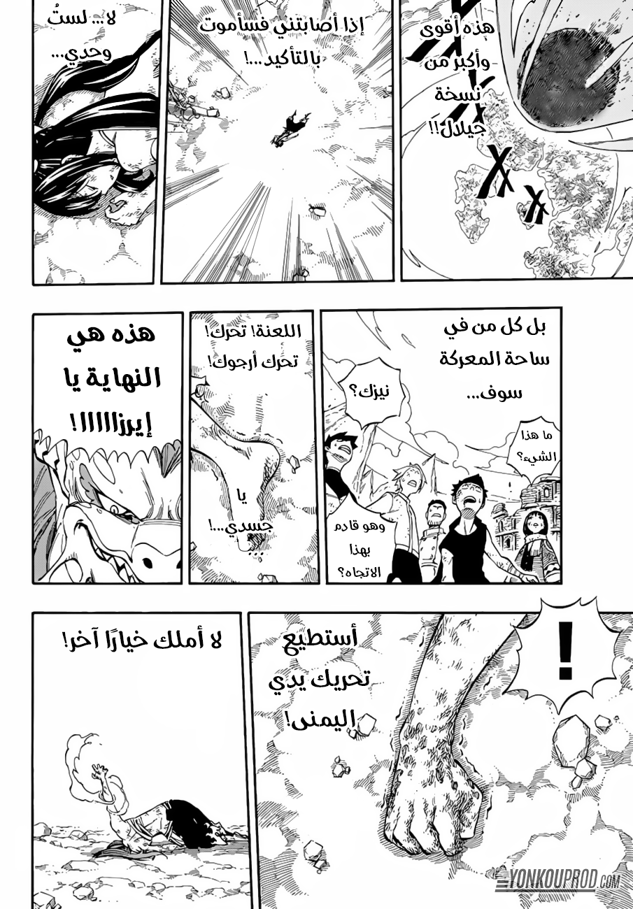 Fairy Tail: Chapter 518 - Page 17