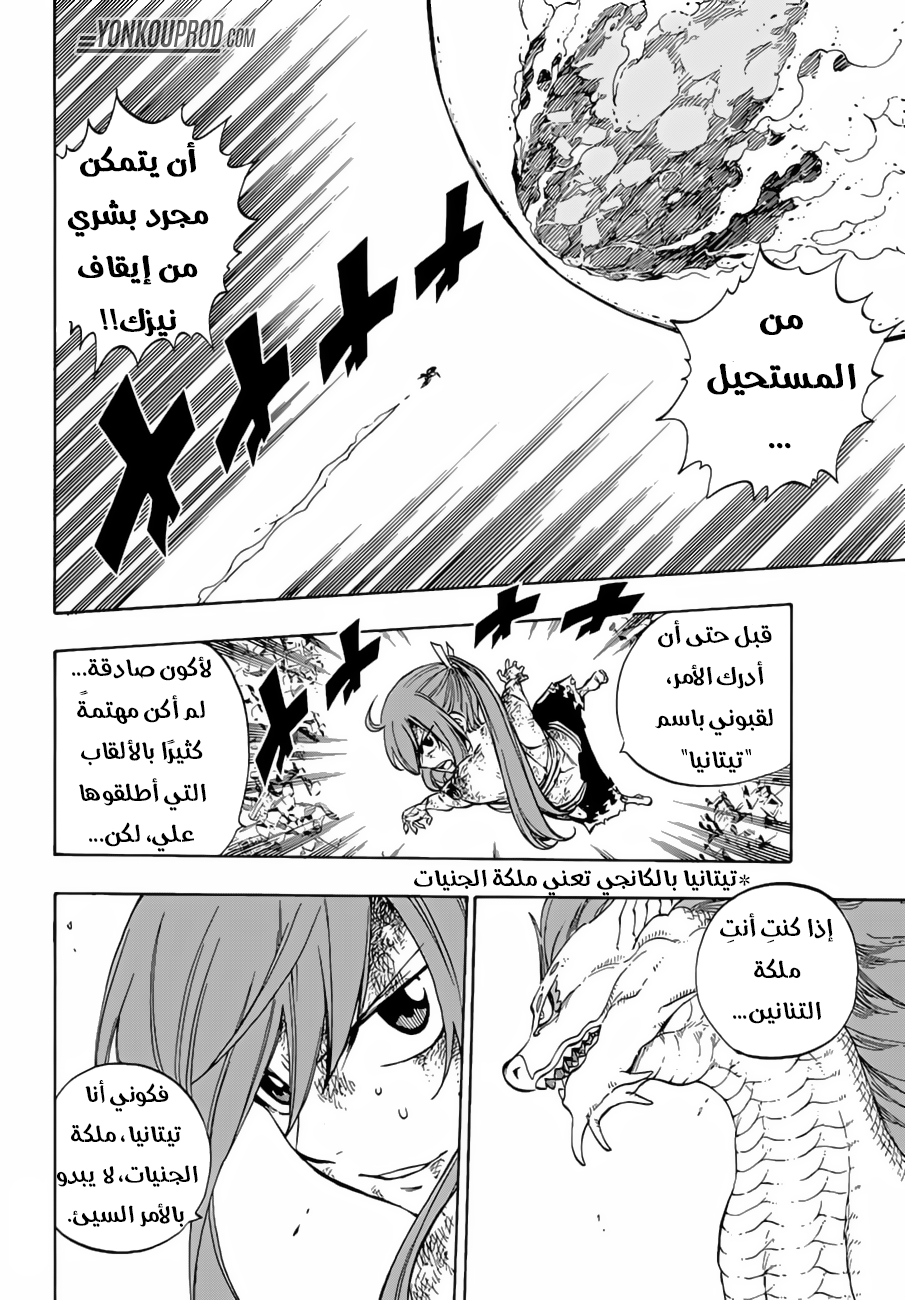 Fairy Tail: Chapter 518 - Page 19