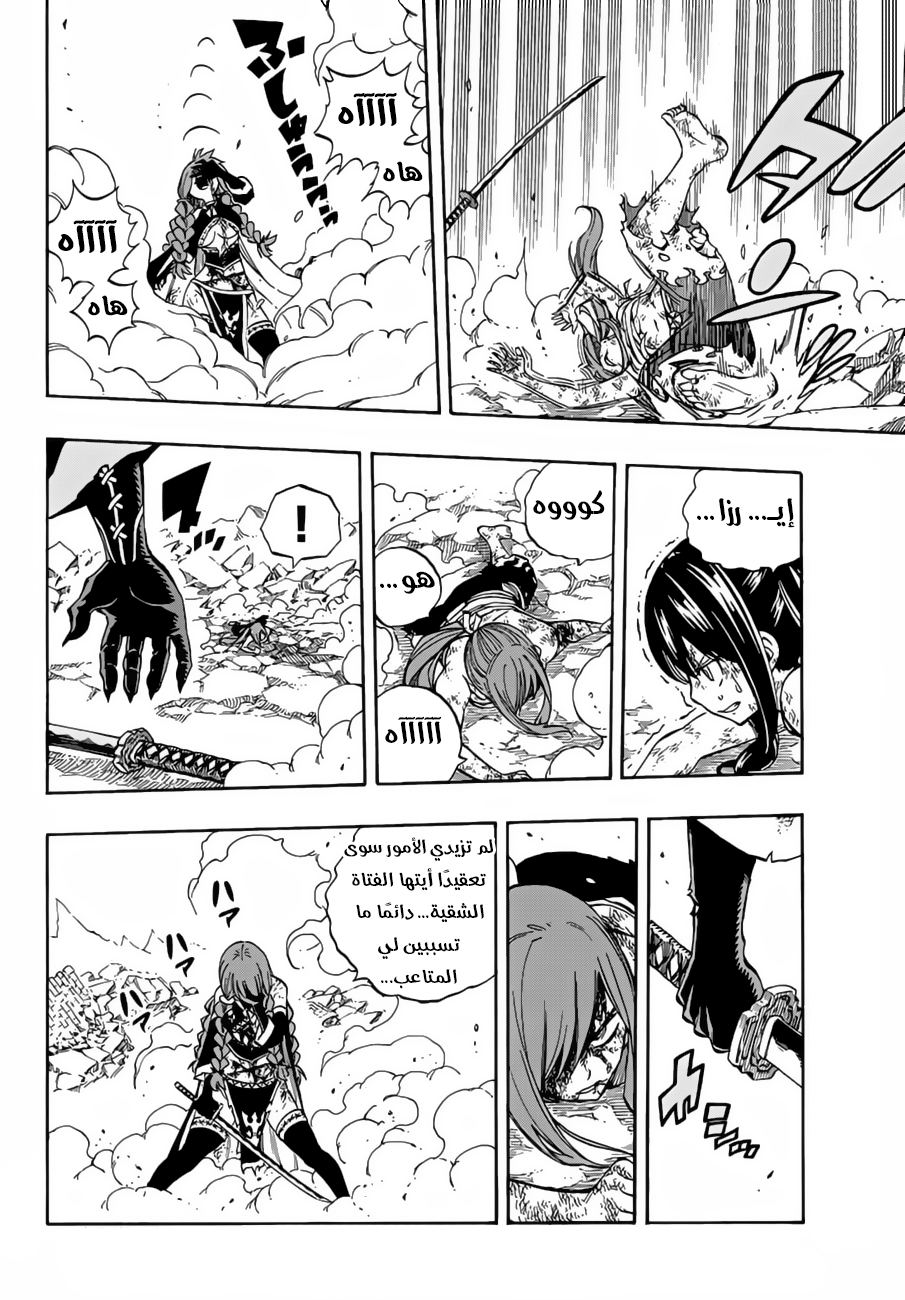 Fairy Tail: Chapter 519 - Page 8