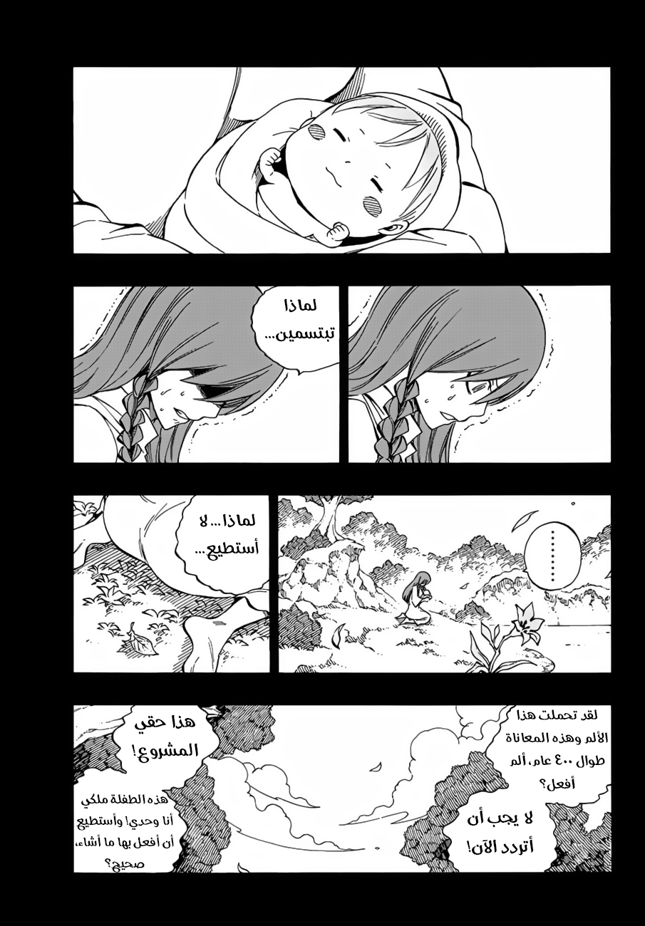 Fairy Tail: Chapter 519 - Page 11