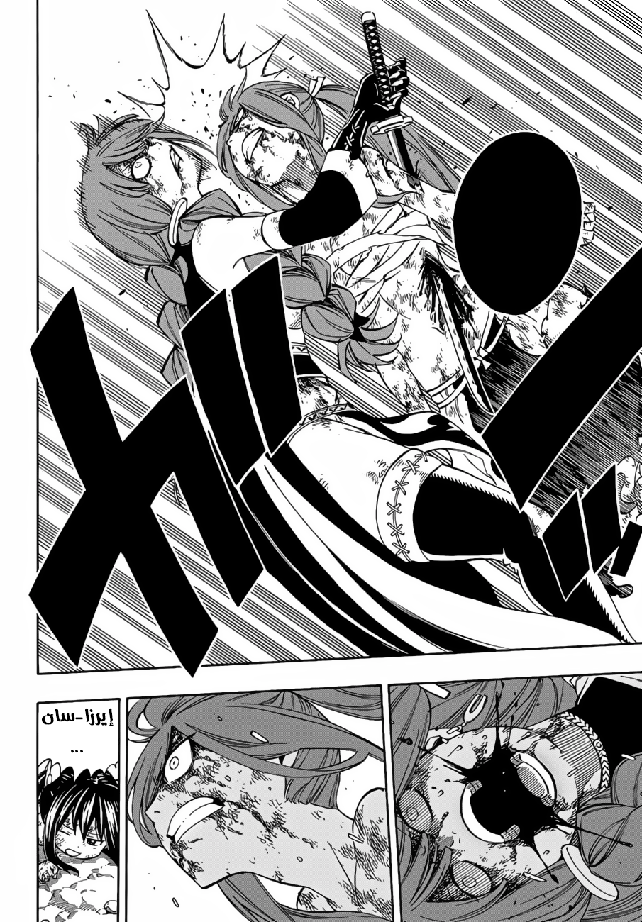 Fairy Tail: Chapter 519 - Page 14