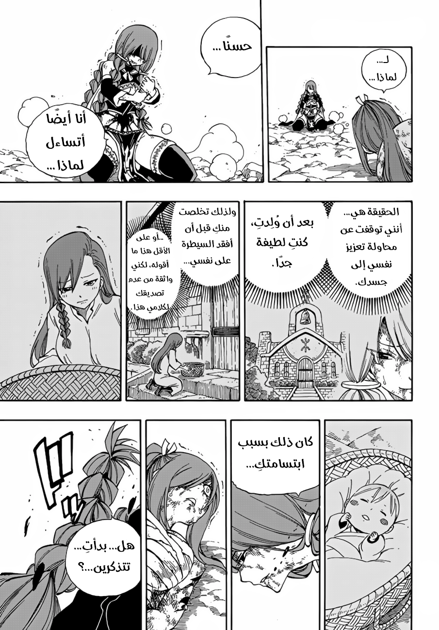 Fairy Tail: Chapter 519 - Page 18