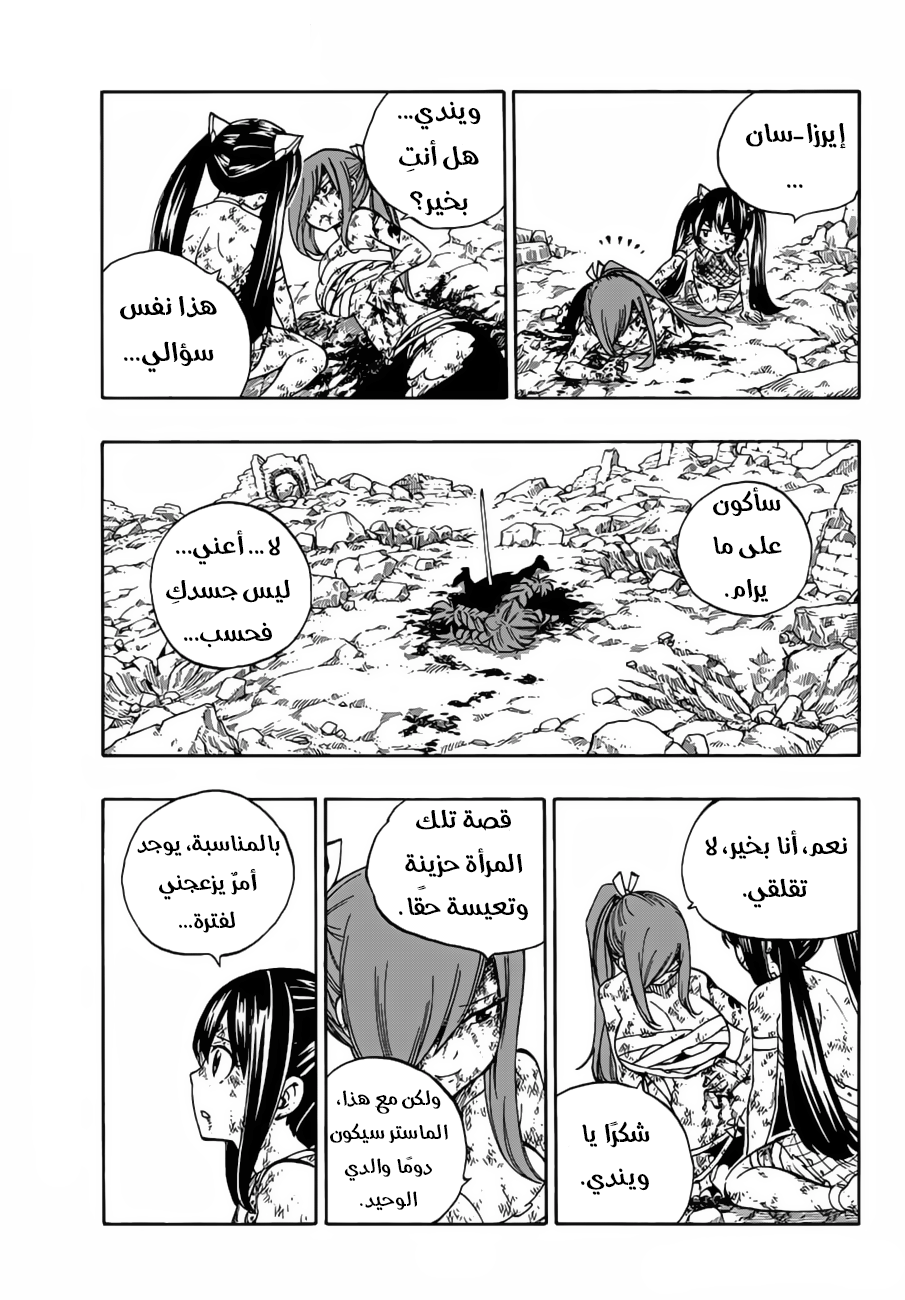 Fairy Tail: Chapter 520 - Page 3