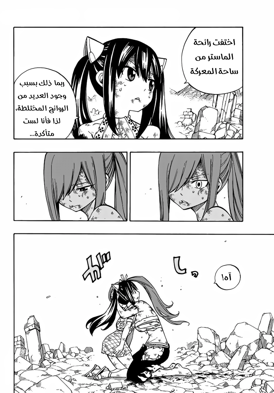 Fairy Tail: Chapter 520 - Page 4