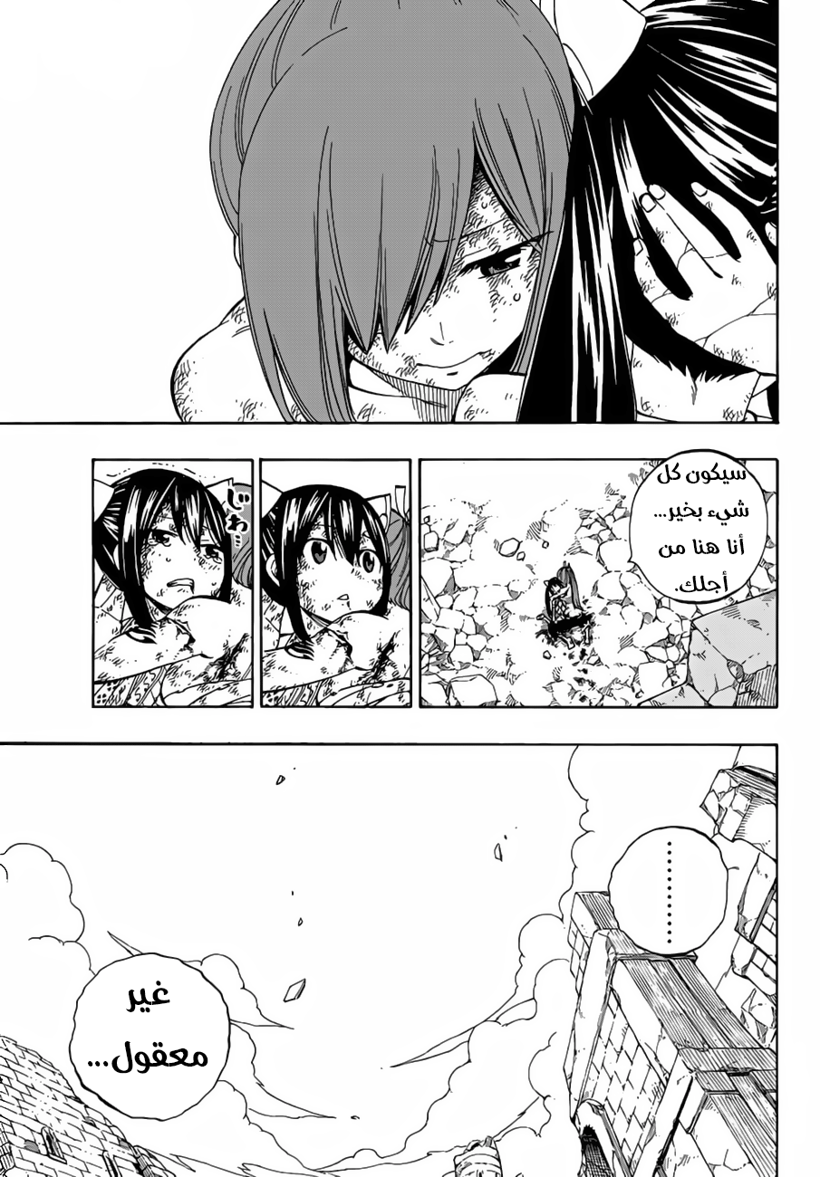Fairy Tail: Chapter 520 - Page 5