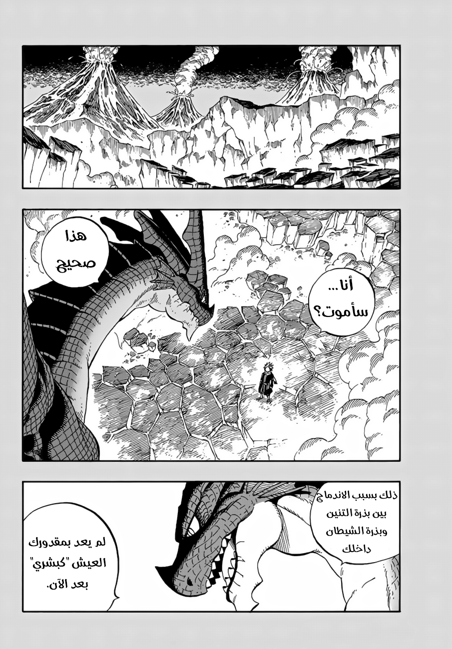 Fairy Tail: Chapter 520 - Page 6
