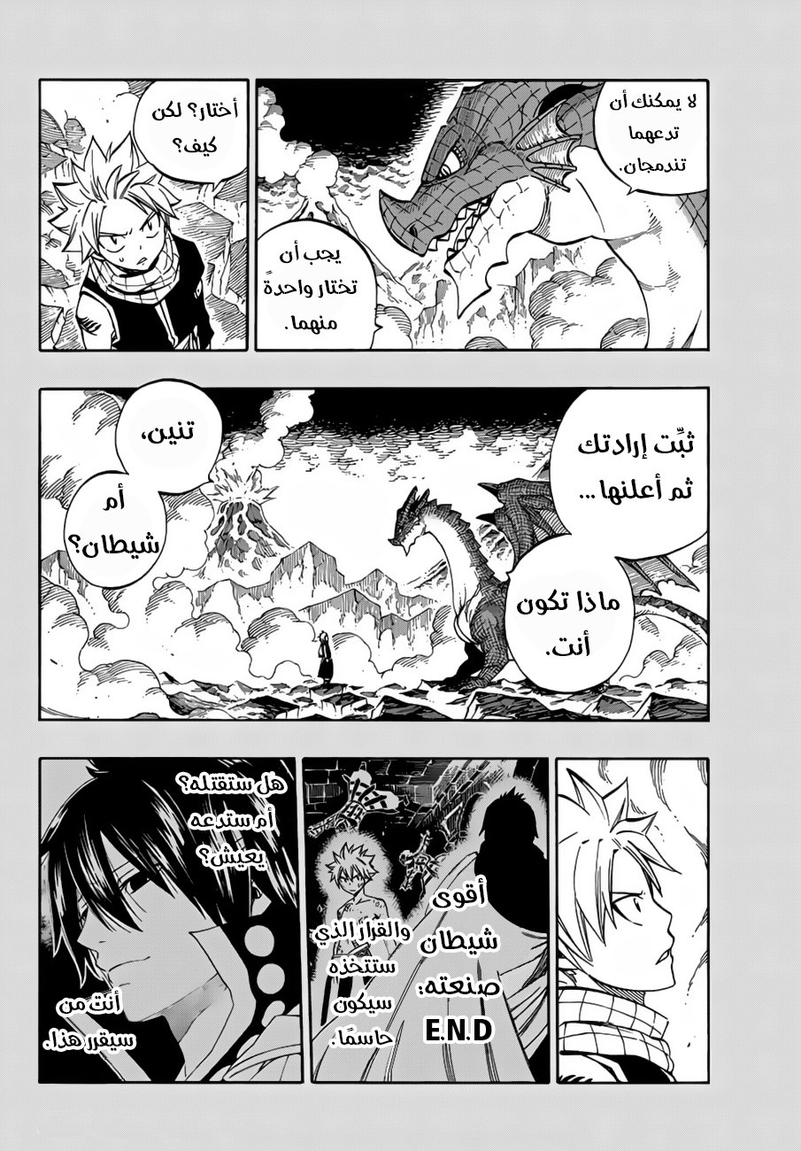 Fairy Tail: Chapter 520 - Page 8