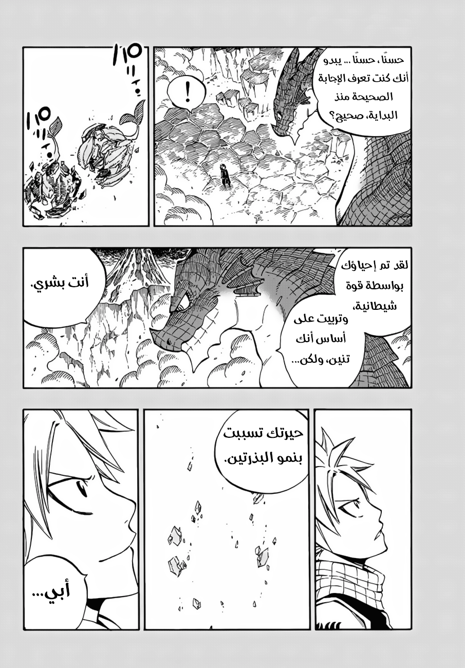 Fairy Tail: Chapter 520 - Page 10