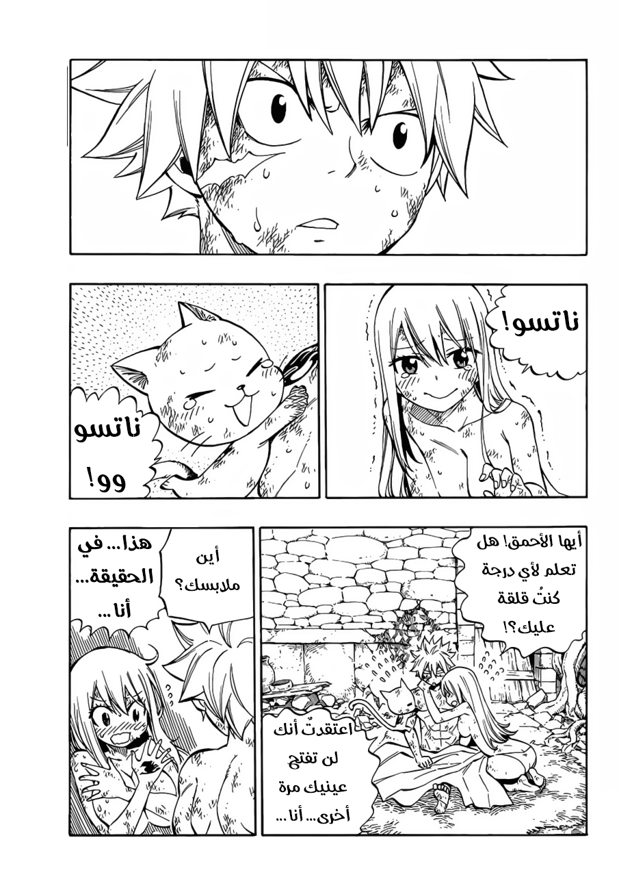 Fairy Tail: Chapter 520 - Page 13
