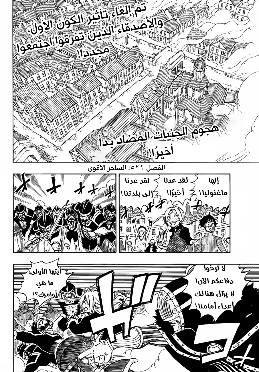 Fairy Tail: Chapter 521 - Page 2