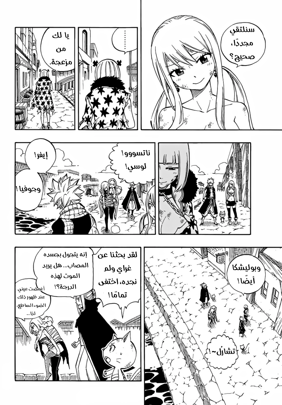 Fairy Tail: Chapter 521 - Page 10