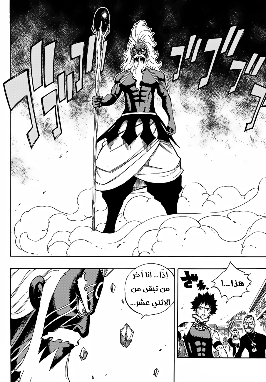 Fairy Tail: Chapter 521 - Page 12
