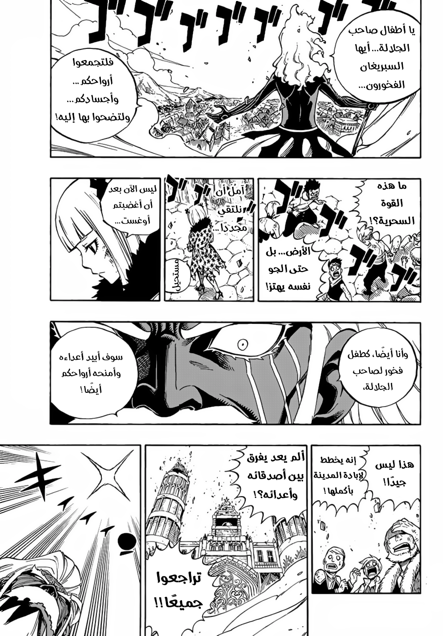 Fairy Tail: Chapter 521 - Page 13