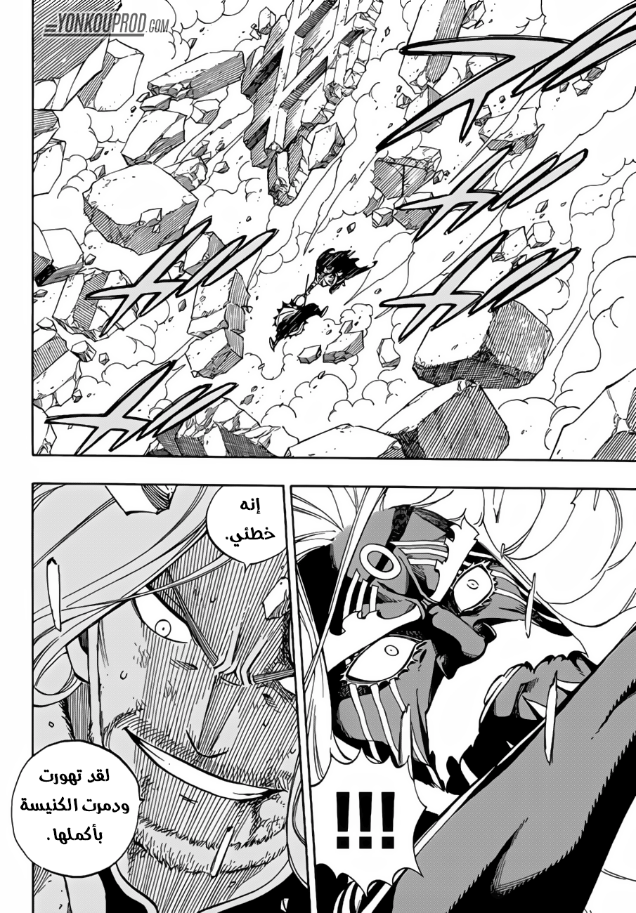 Fairy Tail: Chapter 521 - Page 15