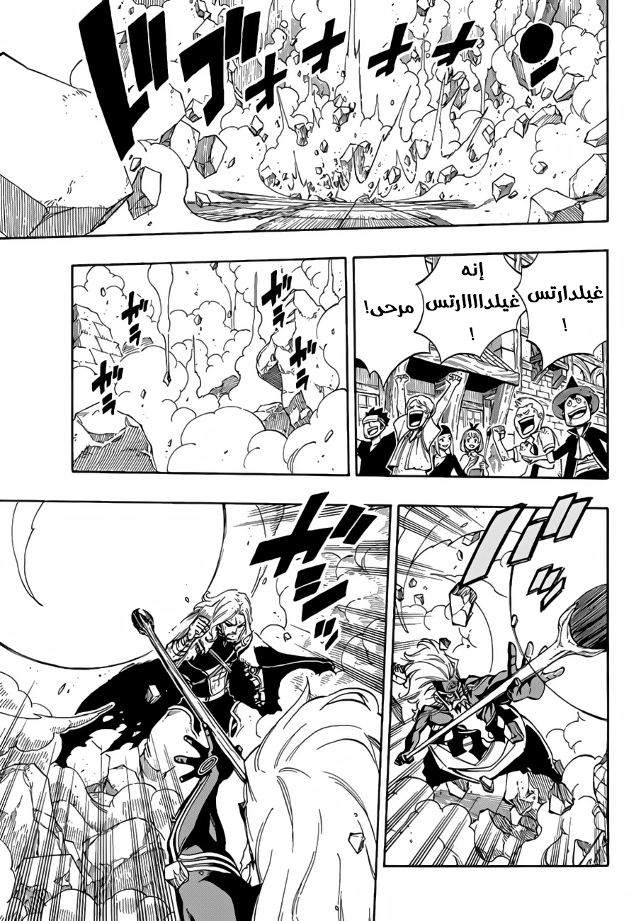 Fairy Tail: Chapter 521 - Page 16