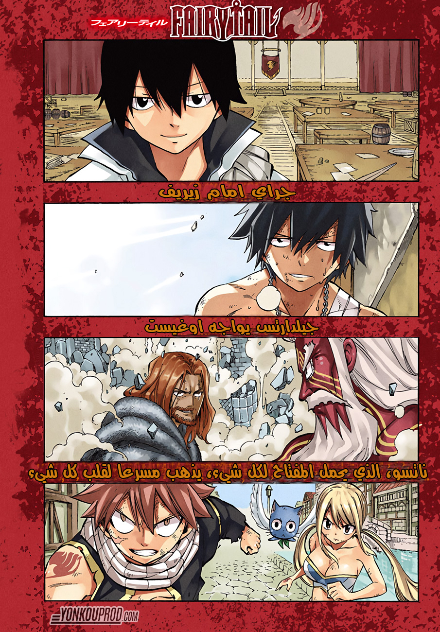 Fairy Tail: Chapter 522 - Page 1