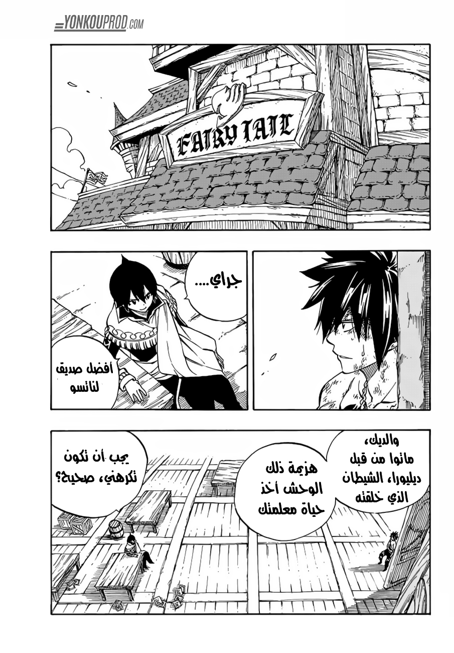 Fairy Tail: Chapter 522 - Page 7