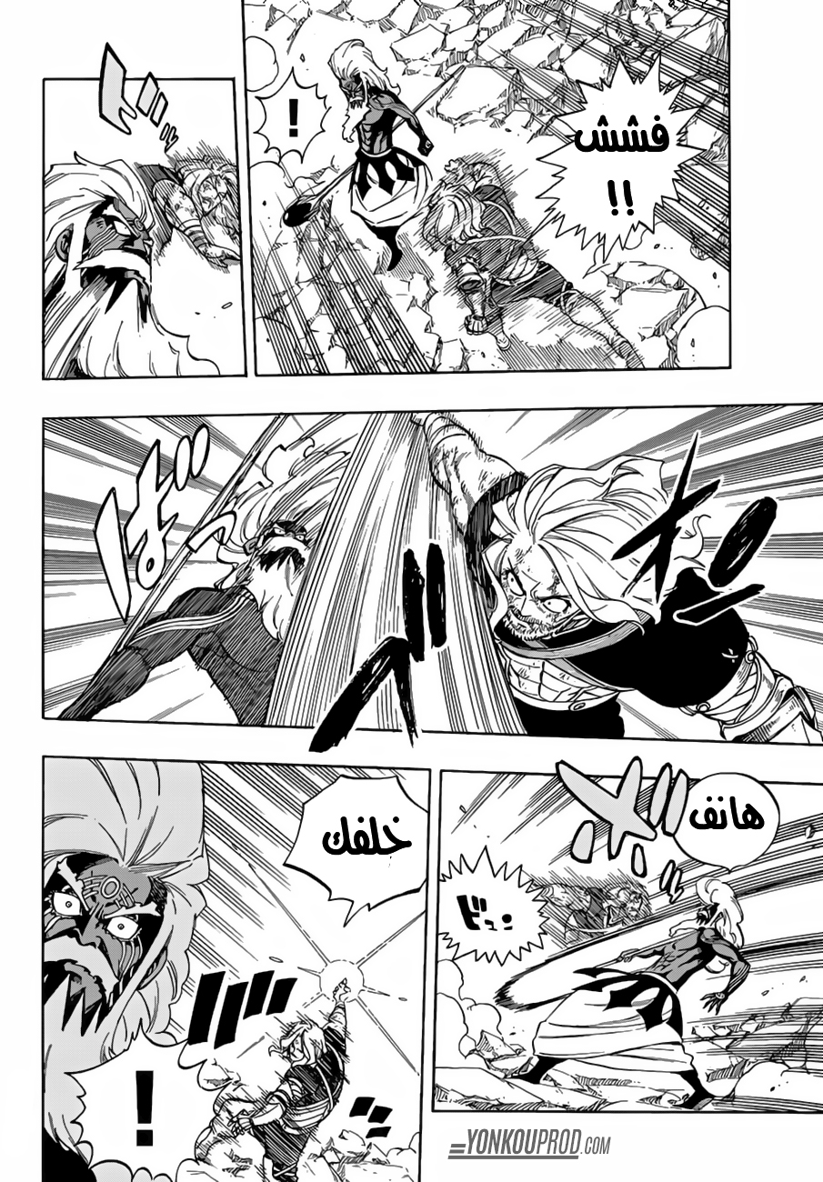 Fairy Tail: Chapter 522 - Page 12