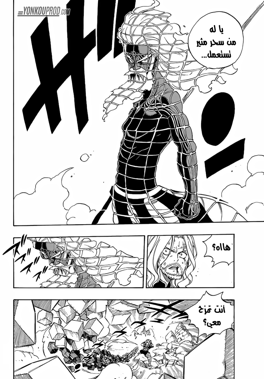 Fairy Tail: Chapter 522 - Page 14