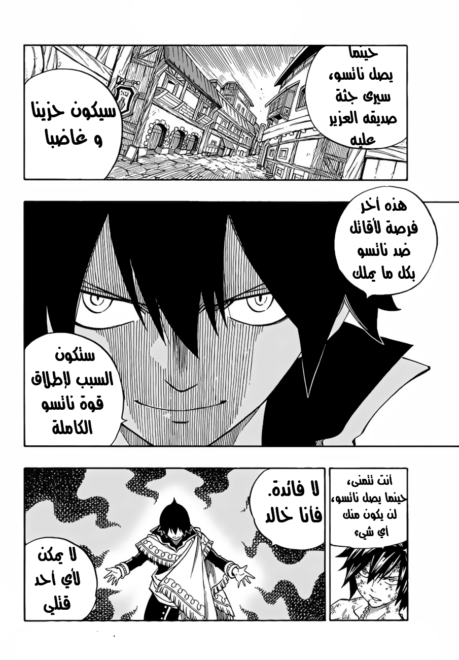 Fairy Tail: Chapter 522 - Page 20