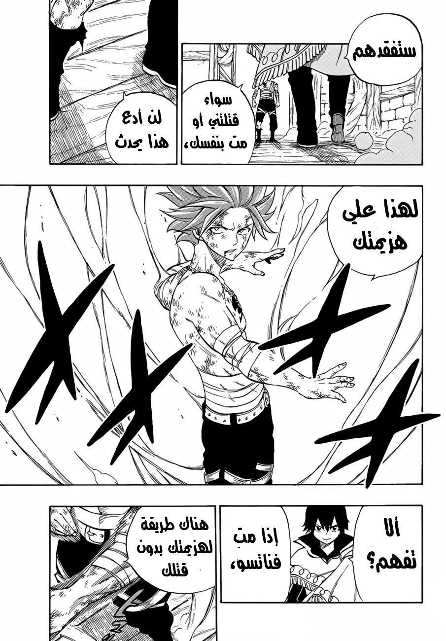 Fairy Tail: Chapter 522 - Page 23
