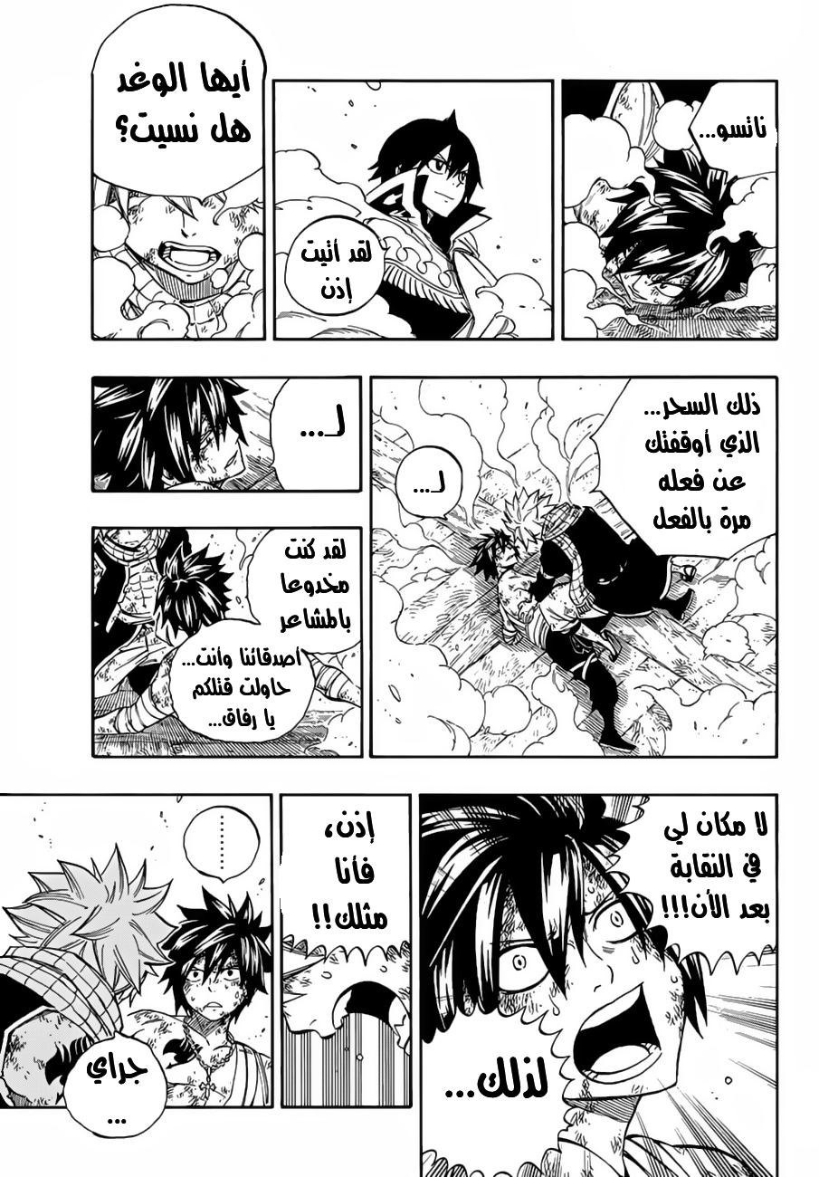 Fairy Tail: Chapter 523 - Page 11