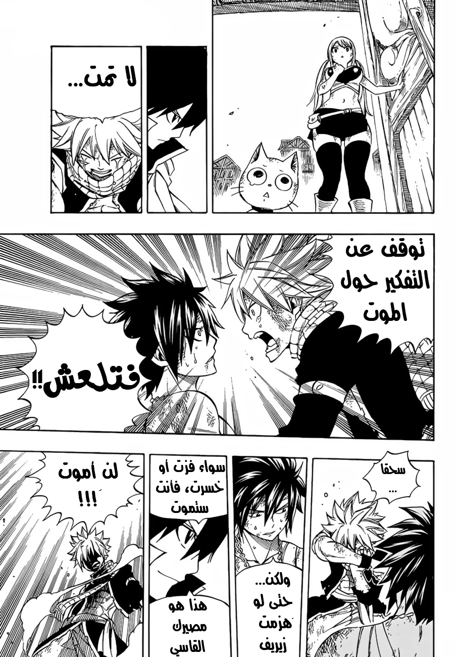 Fairy Tail: Chapter 523 - Page 13