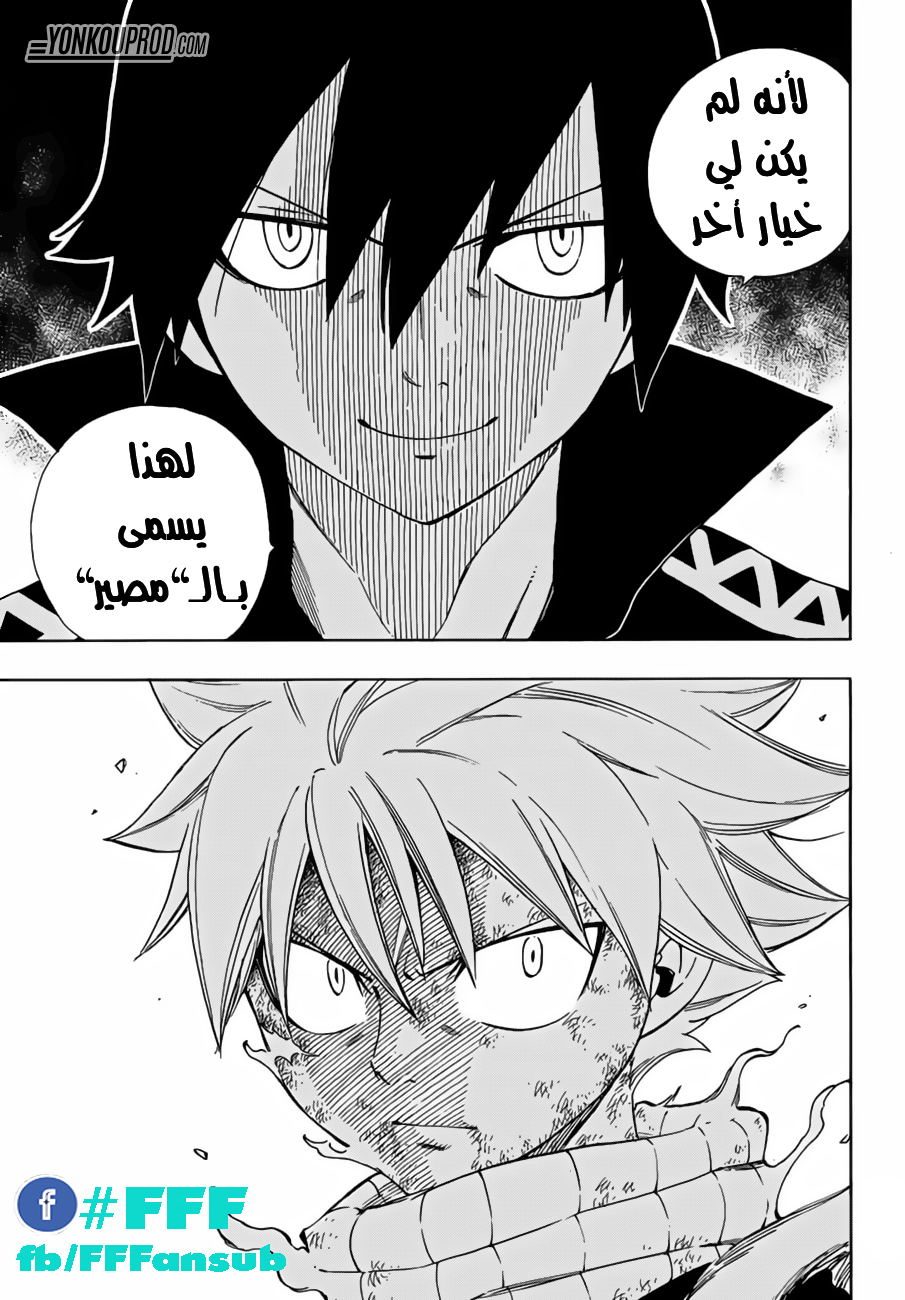 Fairy Tail: Chapter 523 - Page 16