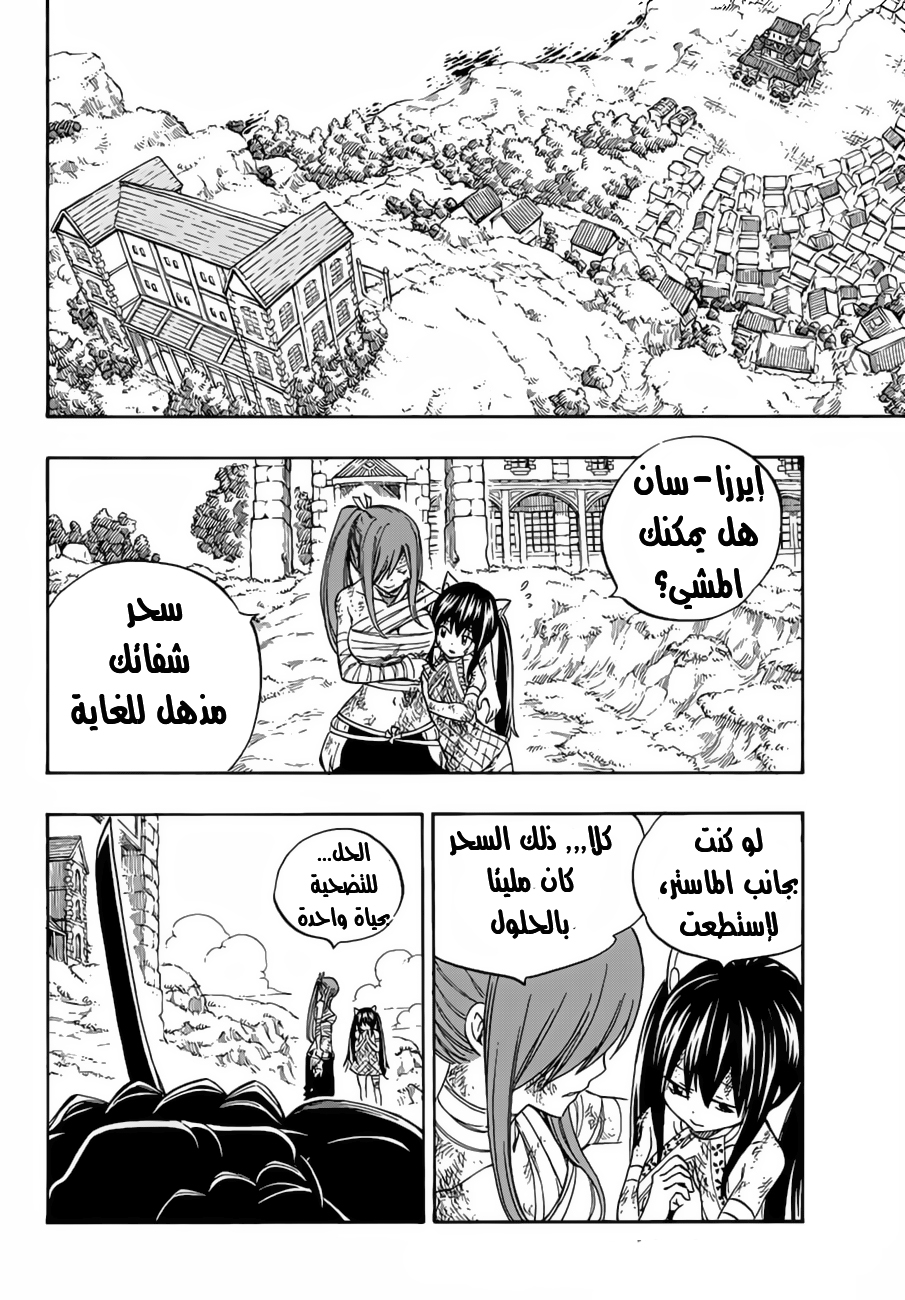 Fairy Tail: Chapter 523 - Page 17