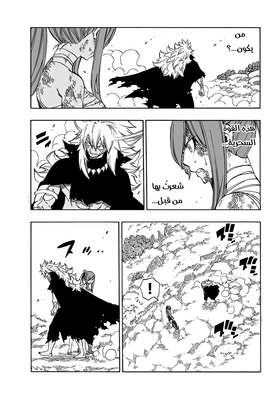 Fairy Tail: Chapter 524 - Page 4