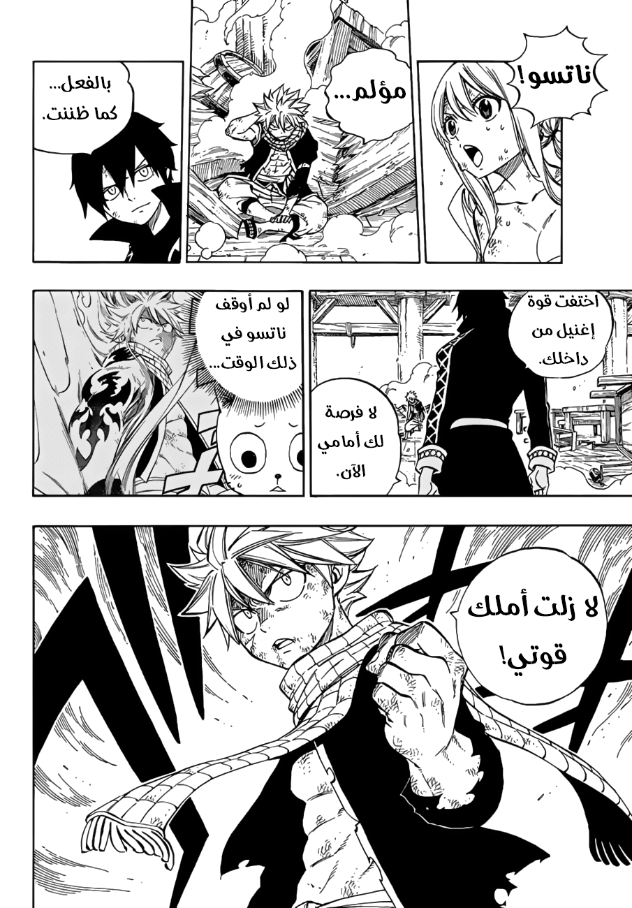 Fairy Tail: Chapter 524 - Page 11