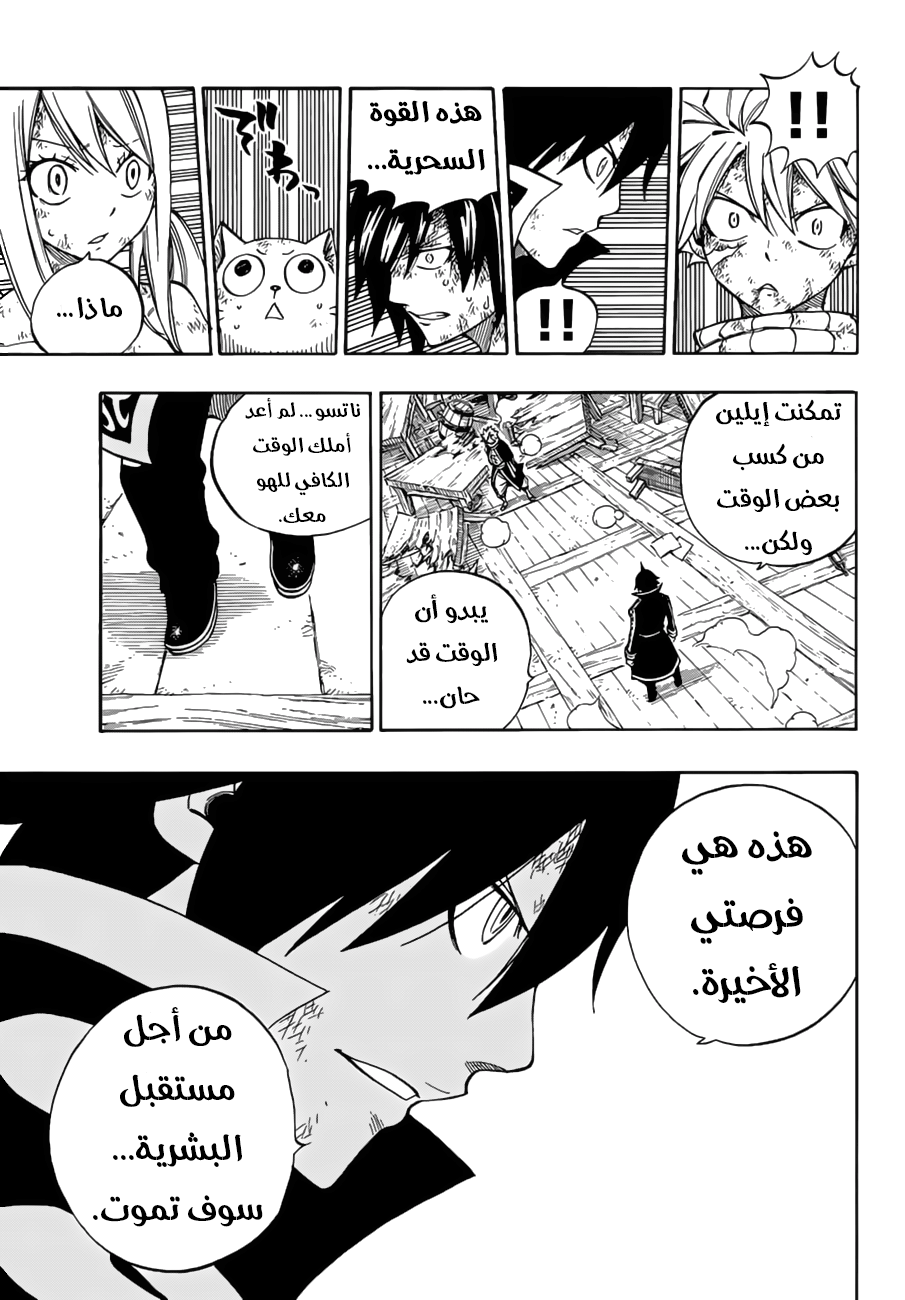 Fairy Tail: Chapter 524 - Page 12