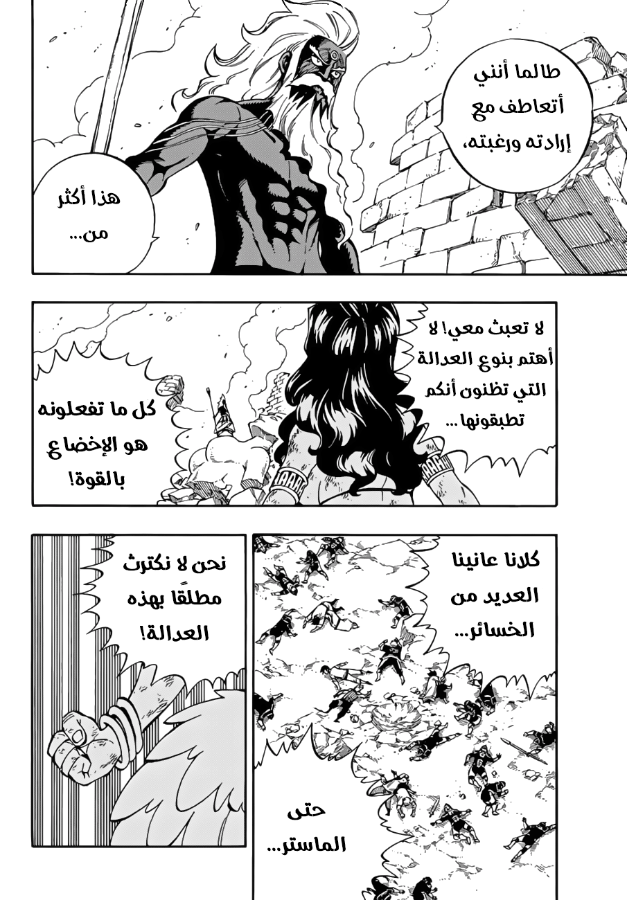 Fairy Tail: Chapter 524 - Page 15