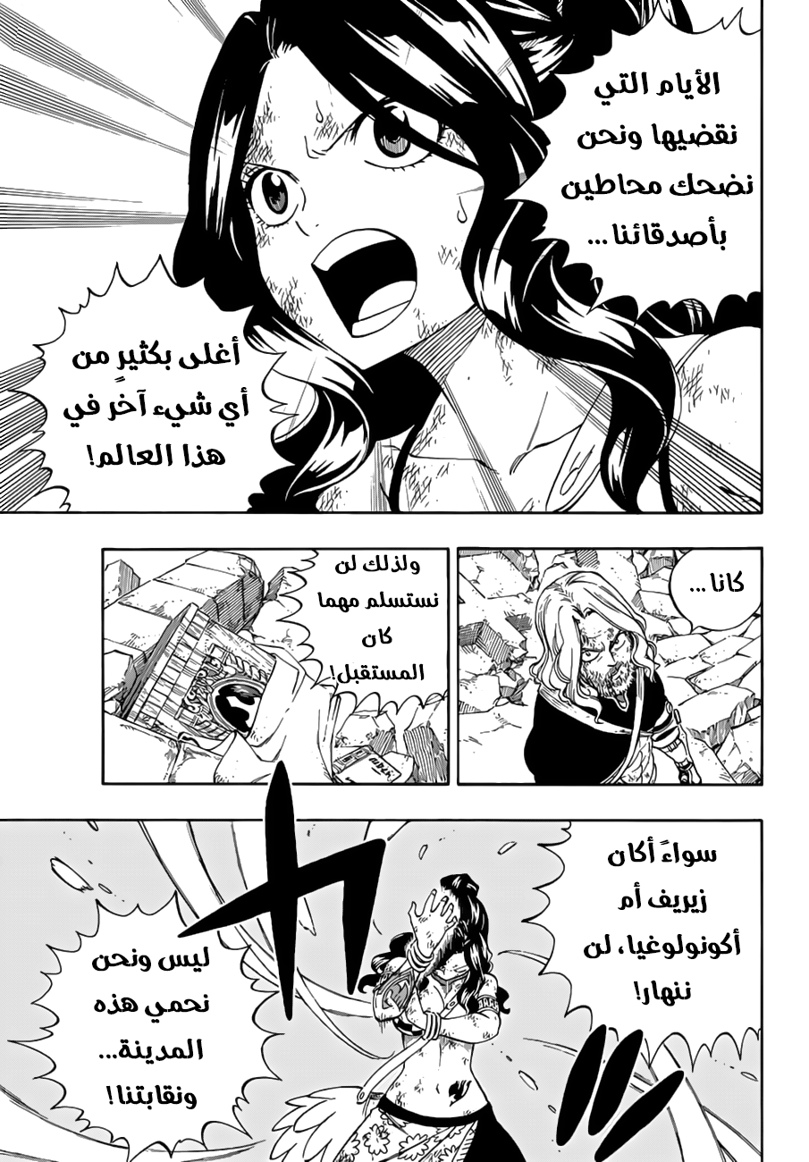 Fairy Tail: Chapter 524 - Page 16