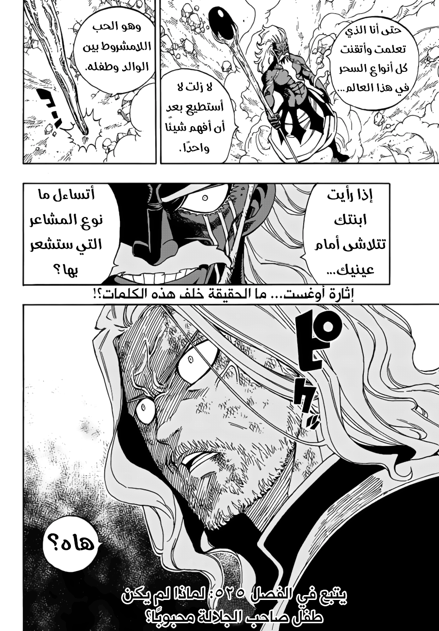 Fairy Tail: Chapter 524 - Page 21