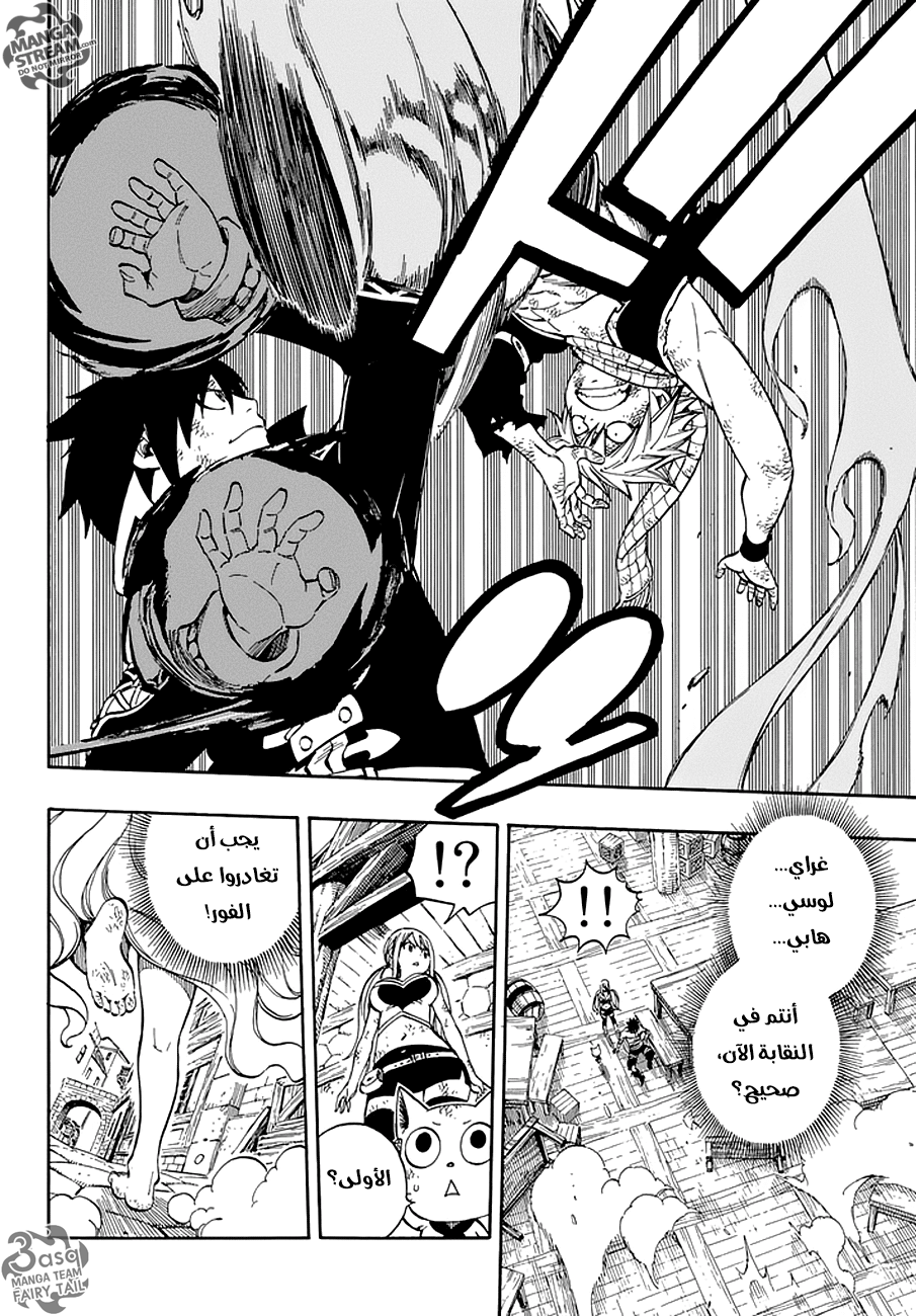 Fairy Tail: Chapter 525 - Page 10