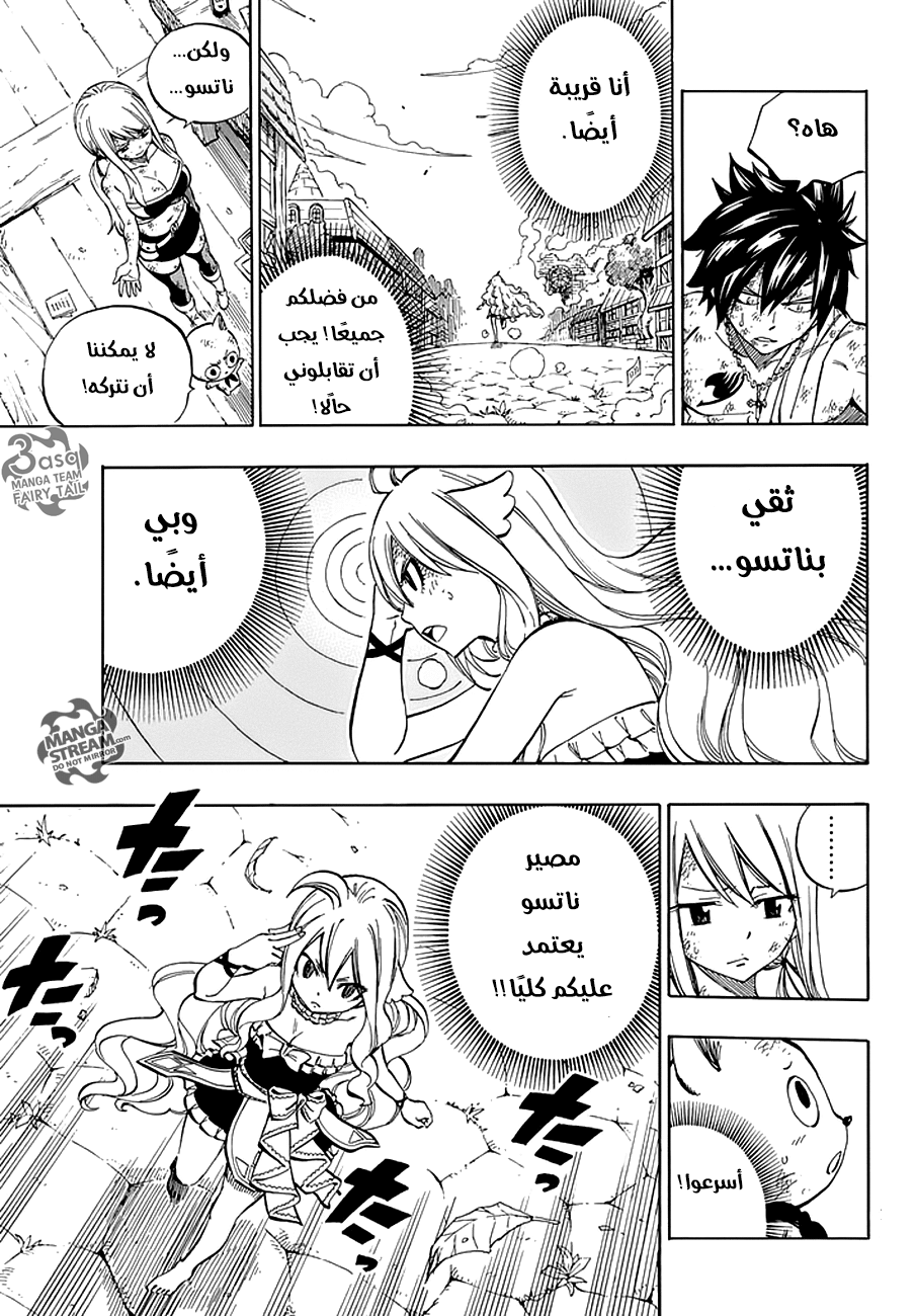 Fairy Tail: Chapter 525 - Page 11