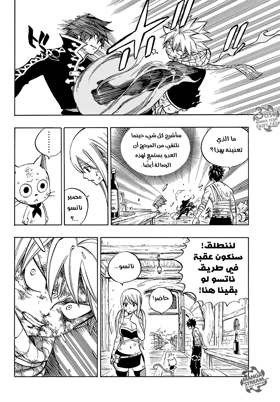 Fairy Tail: Chapter 525 - Page 12