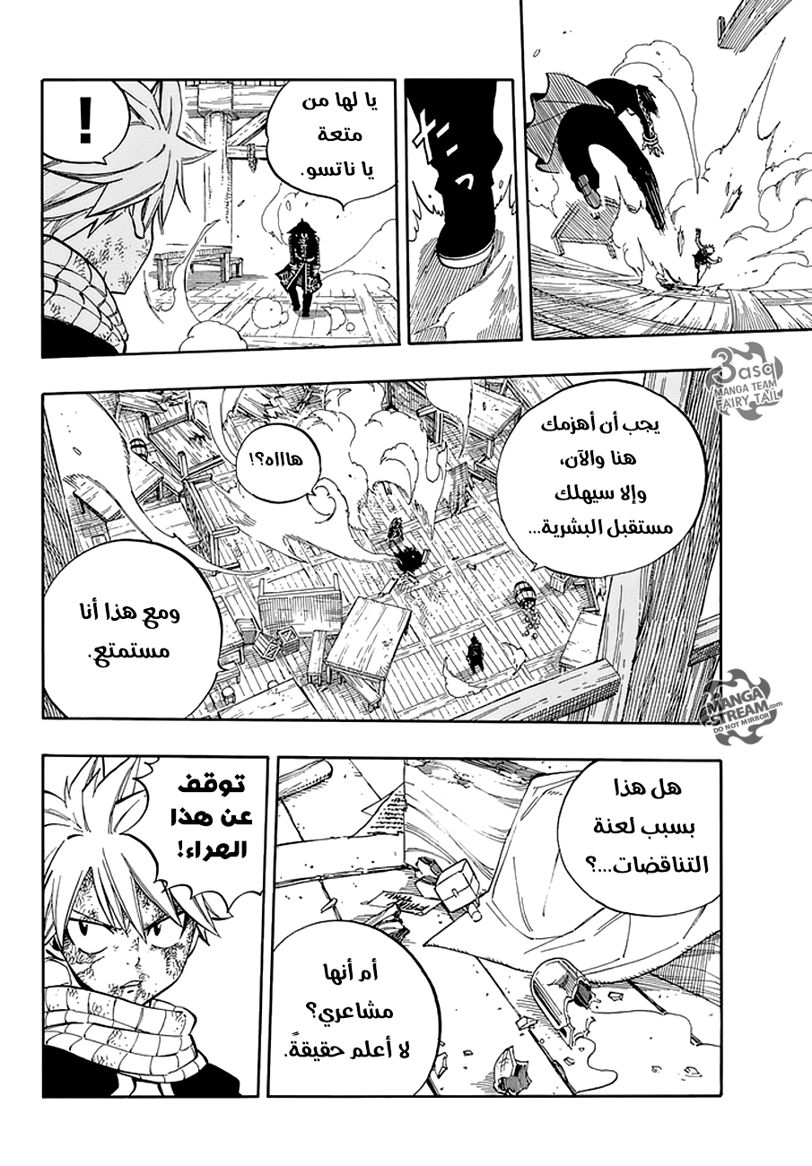 Fairy Tail: Chapter 525 - Page 14