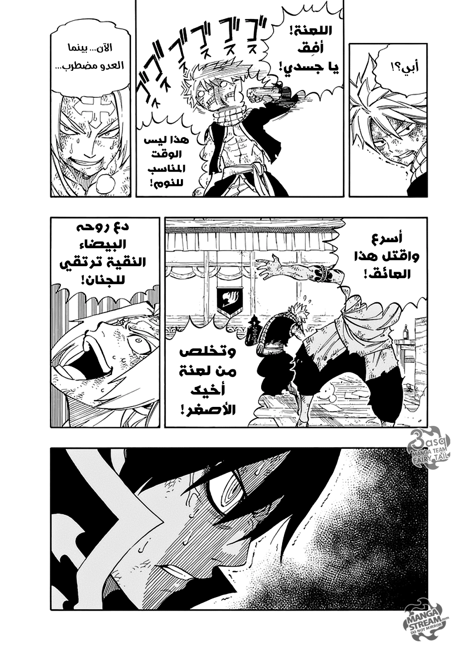 Fairy Tail: Chapter 525 - Page 17