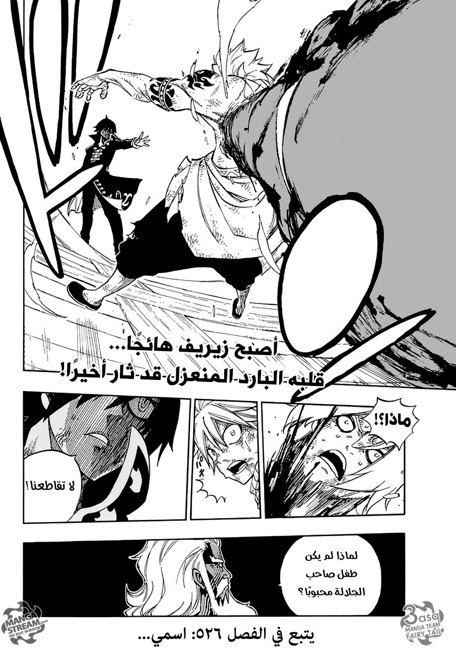 Fairy Tail: Chapter 525 - Page 20