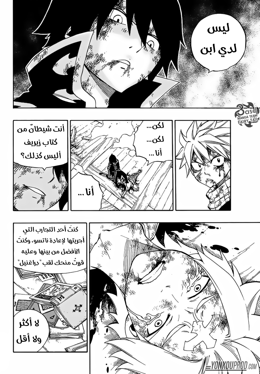 Fairy Tail: Chapter 526 - Page 10