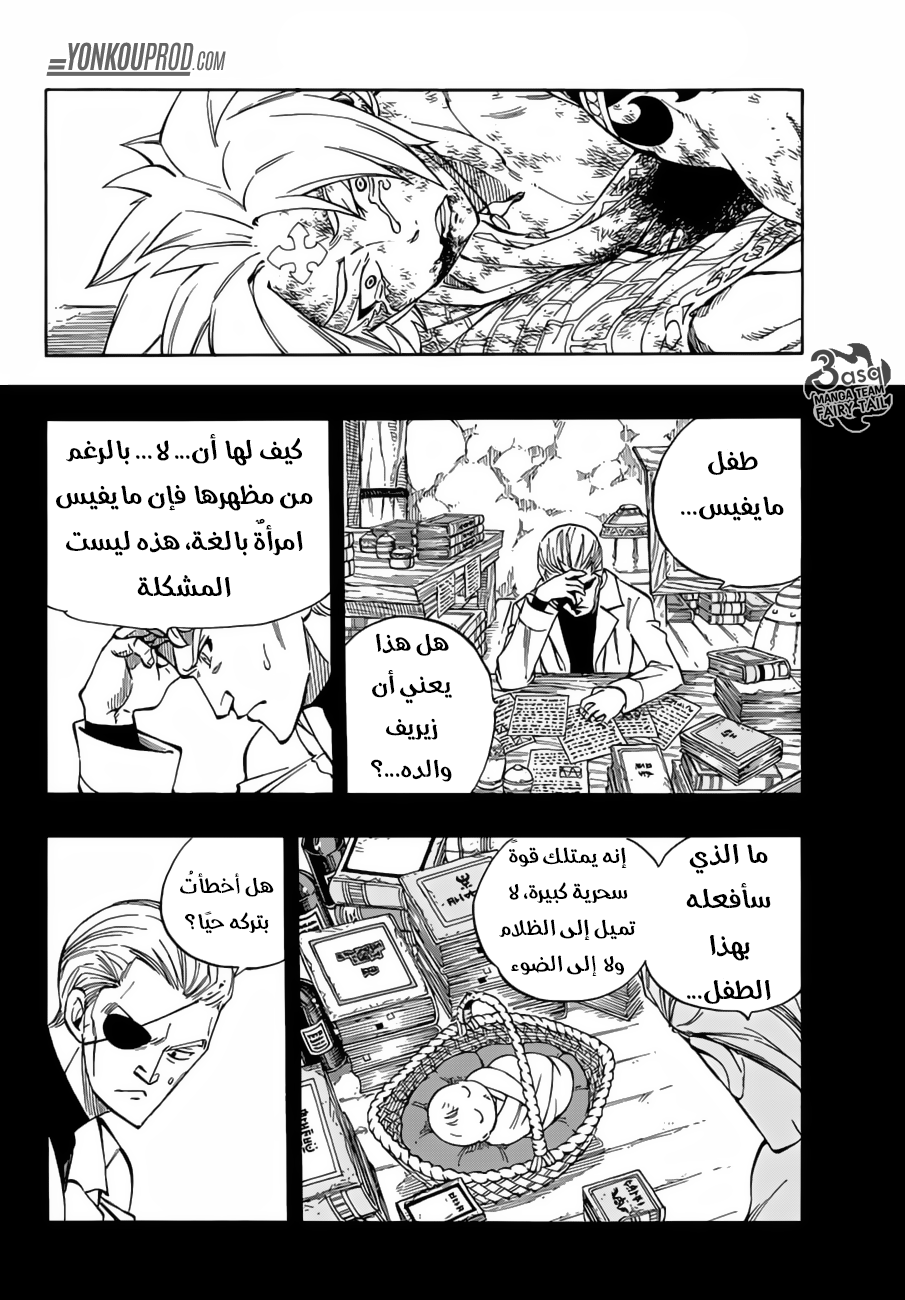 Fairy Tail: Chapter 526 - Page 12