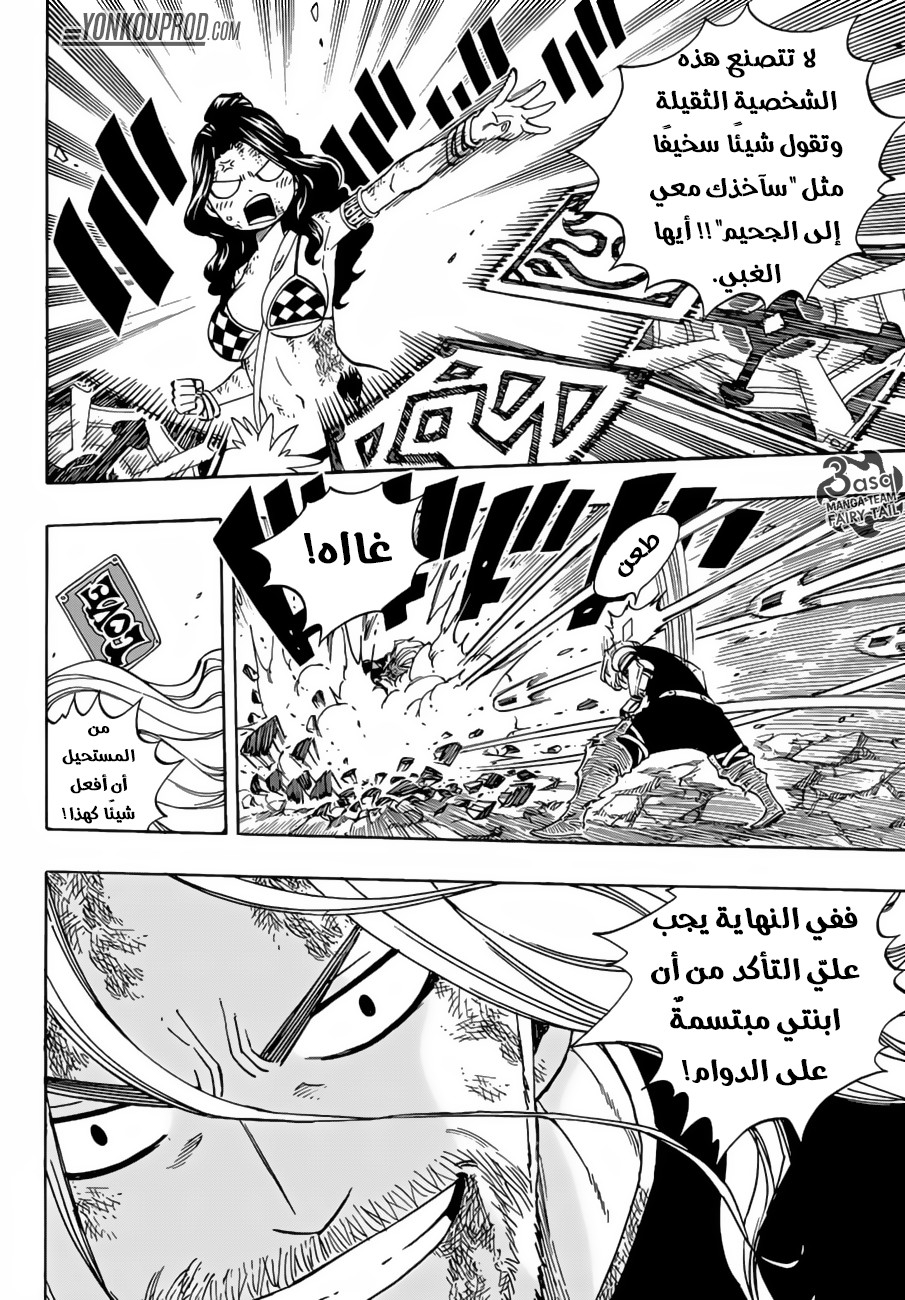 Fairy Tail: Chapter 526 - Page 16