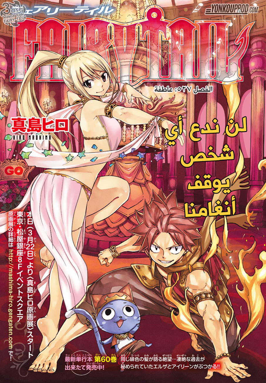 Fairy Tail: Chapter 527 - Page 1