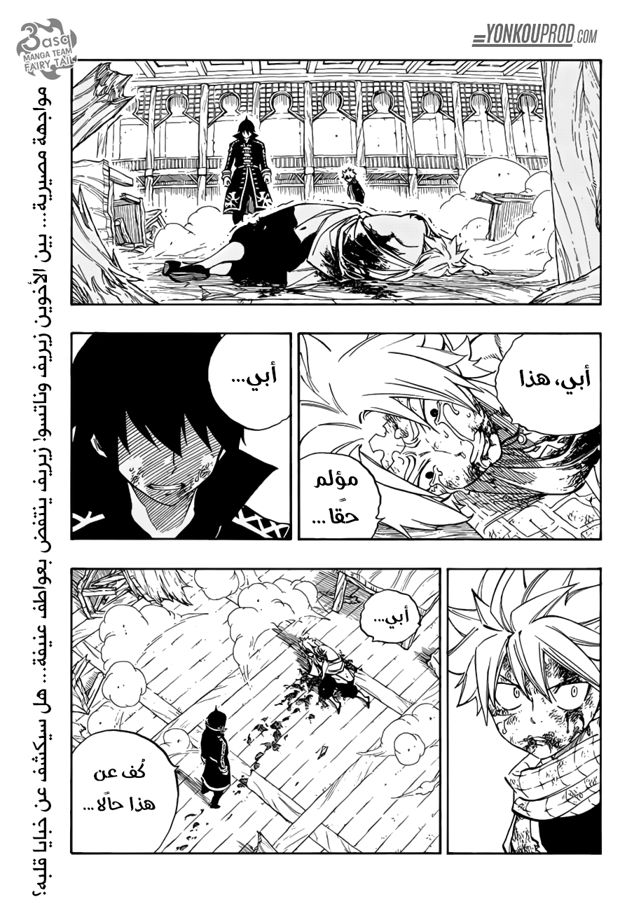 Fairy Tail: Chapter 527 - Page 3
