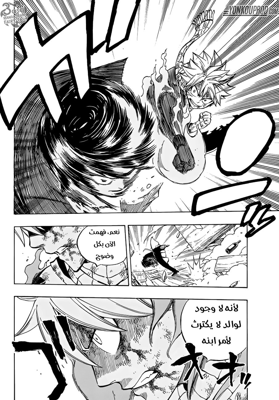 Fairy Tail: Chapter 527 - Page 6