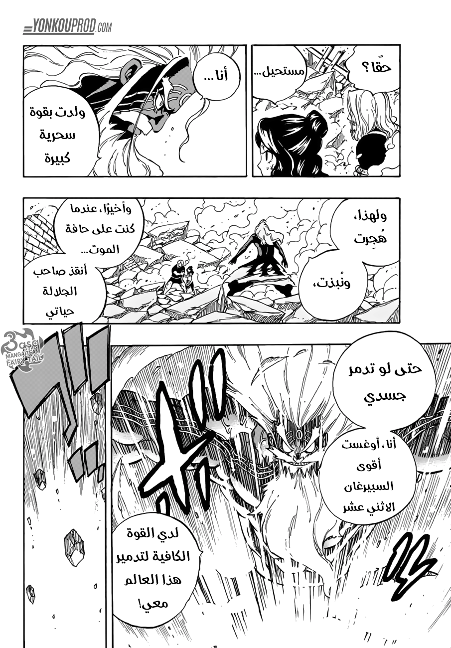 Fairy Tail: Chapter 527 - Page 8