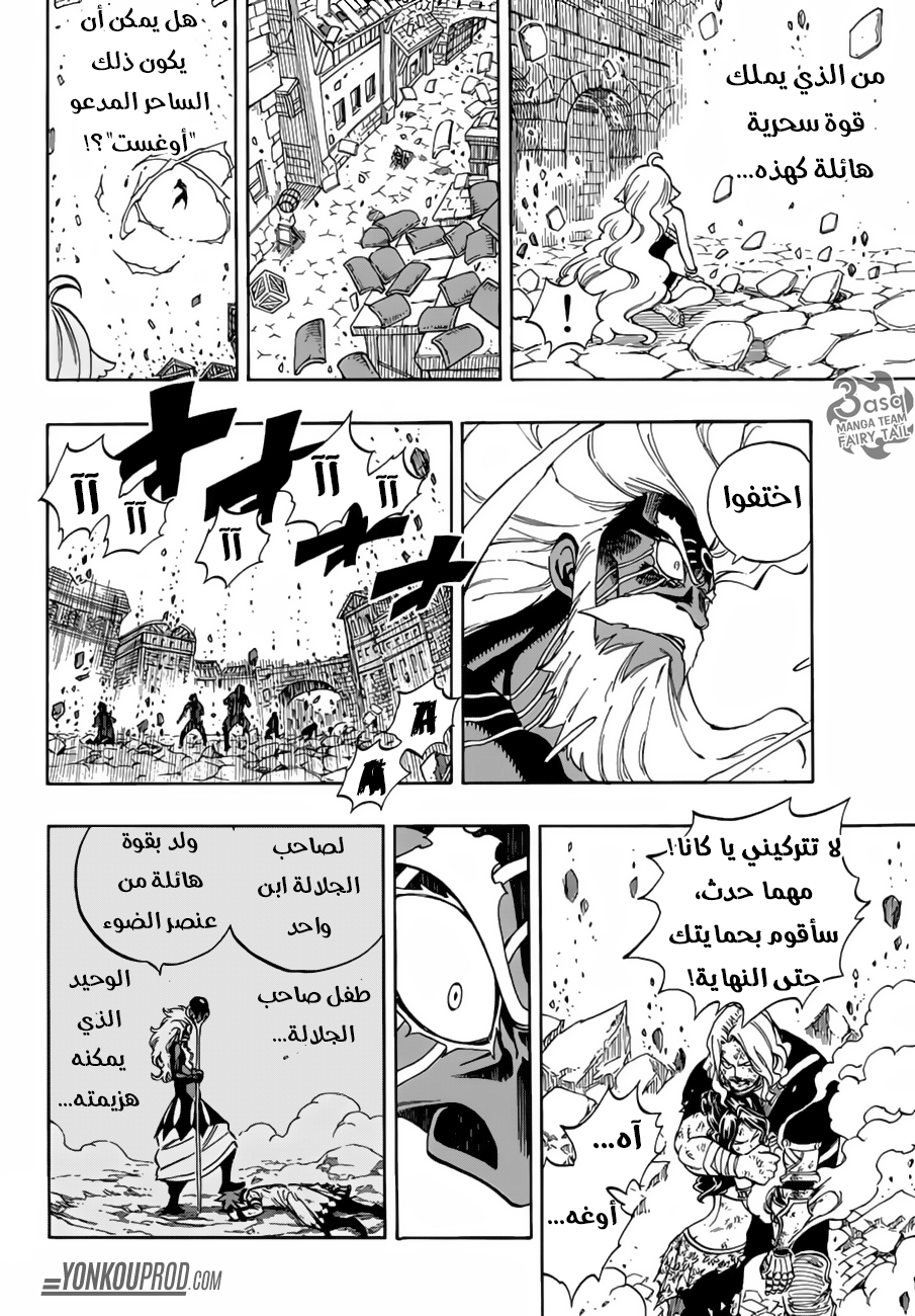 Fairy Tail: Chapter 527 - Page 12