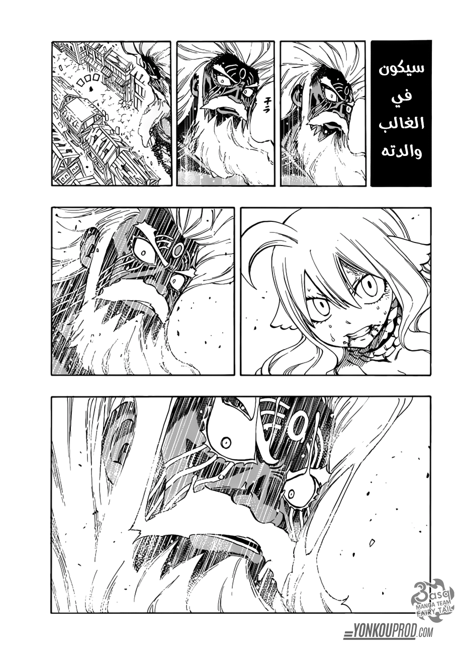 Fairy Tail: Chapter 527 - Page 13